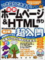 �ŐV�z�[���y�[�W��聕HTML������@��2��