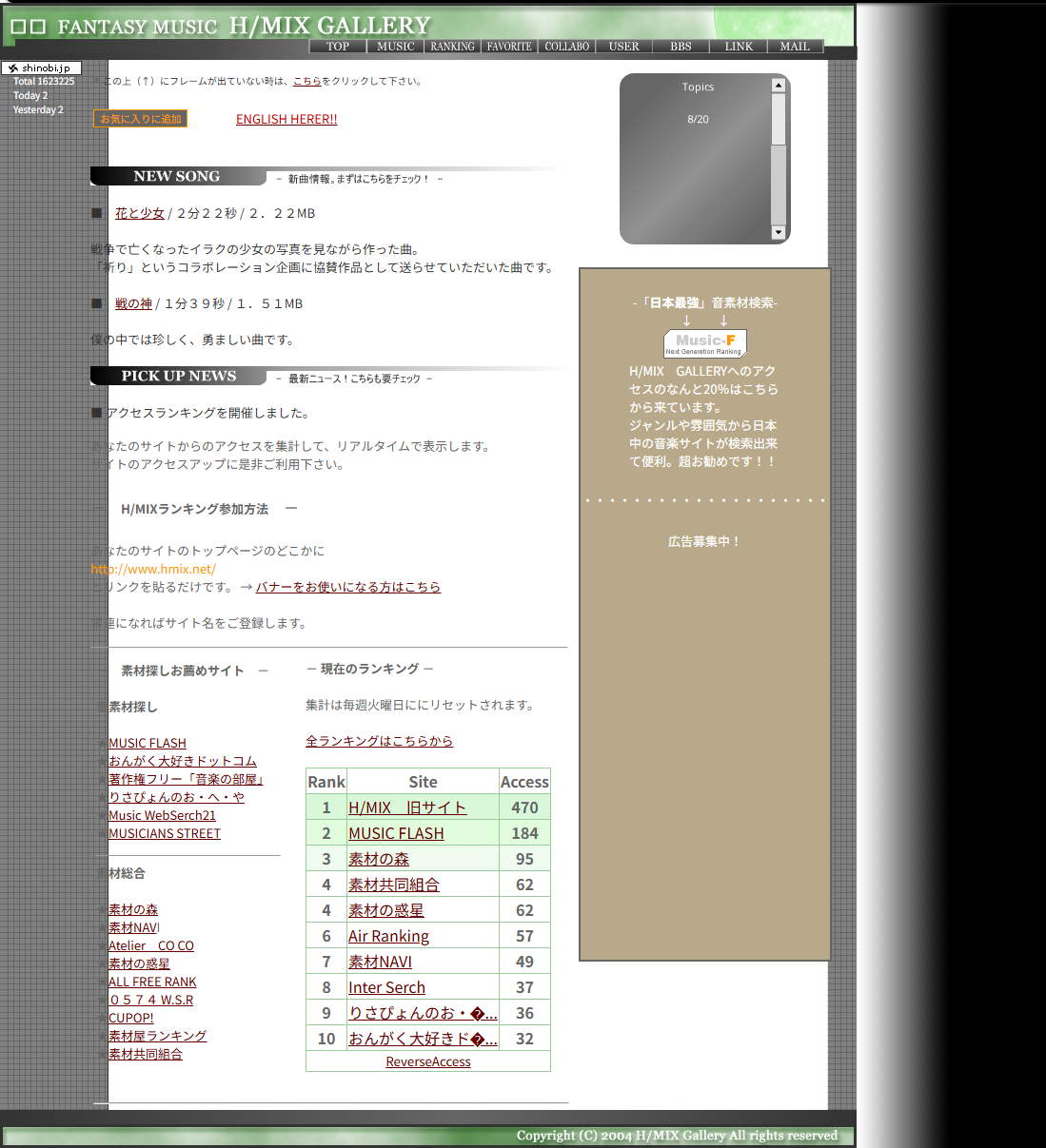H/MIX GALLERY 初代サイト（2001–2003年）