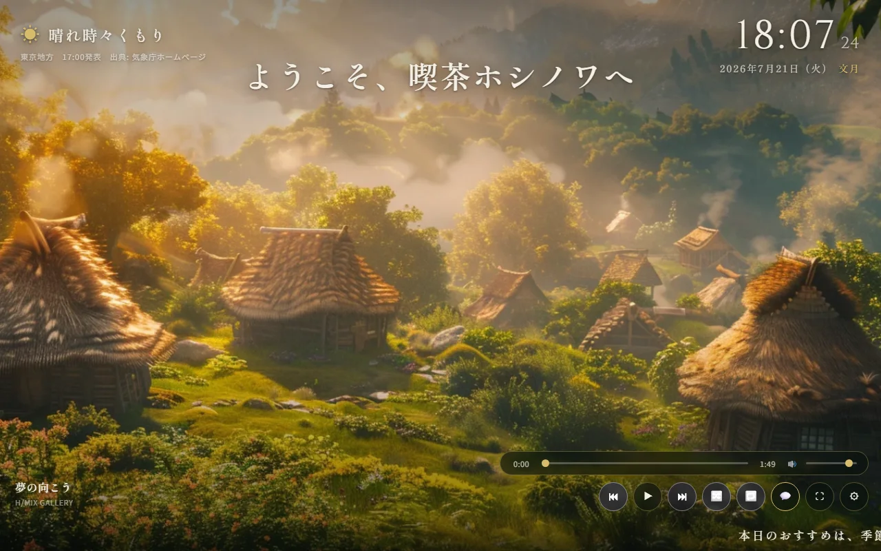 店舗BGMプレーヤーの表示例：全画面の景色に時計・日付・天気・ウェルカムメッセージ・お知らせテロップを重ねた画面